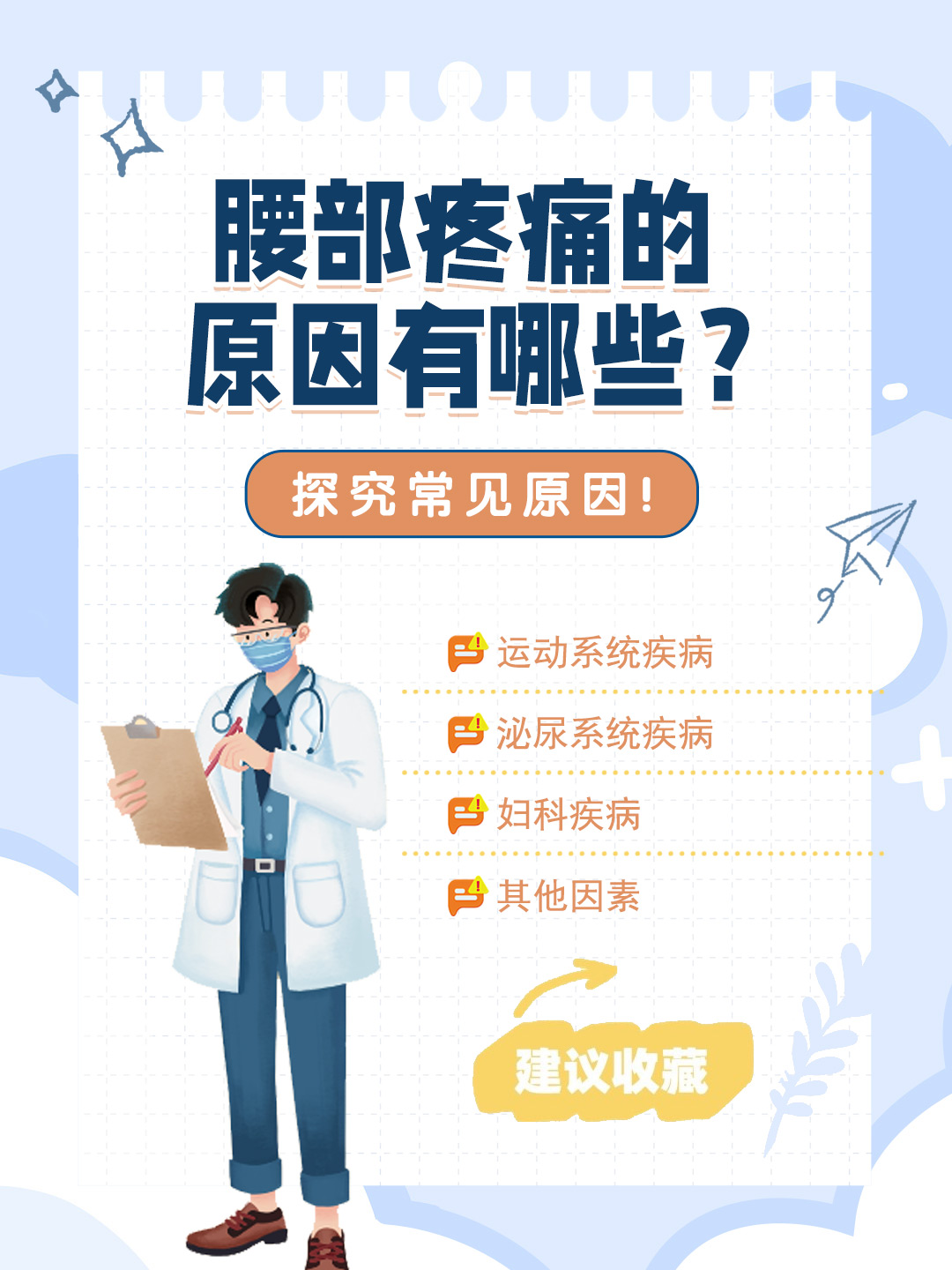 👉腰部疼痛的原因有哪些？探究常见原因！