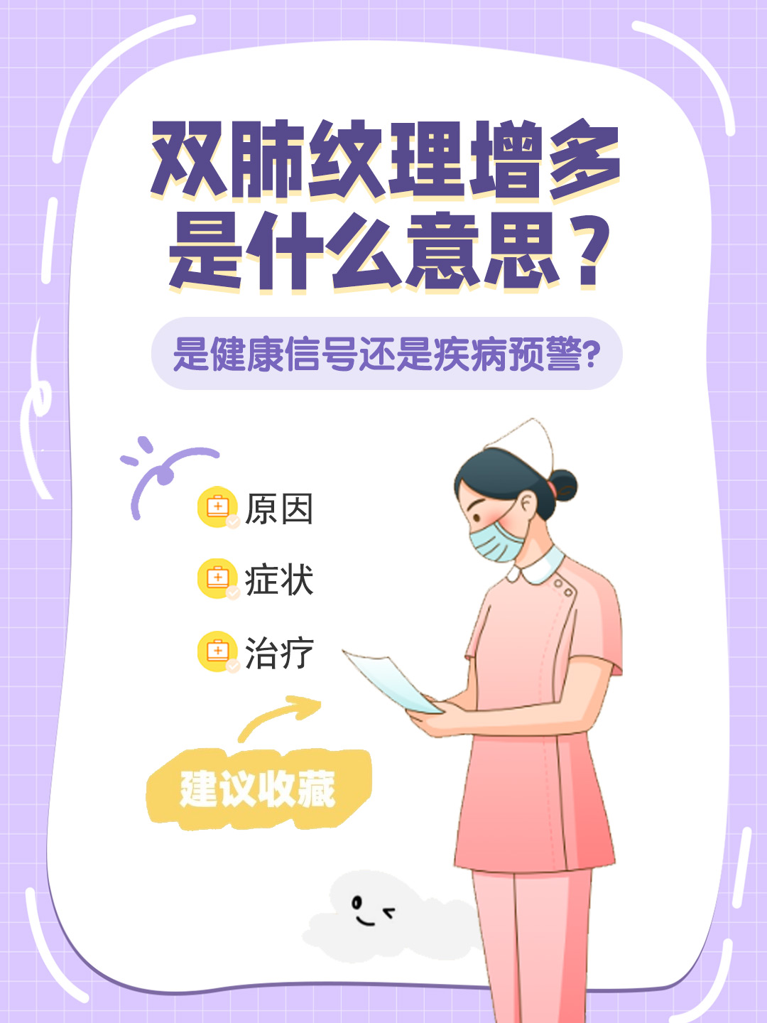 👉双肺纹理增多是什么意思？是健康信号还是疾病预警？