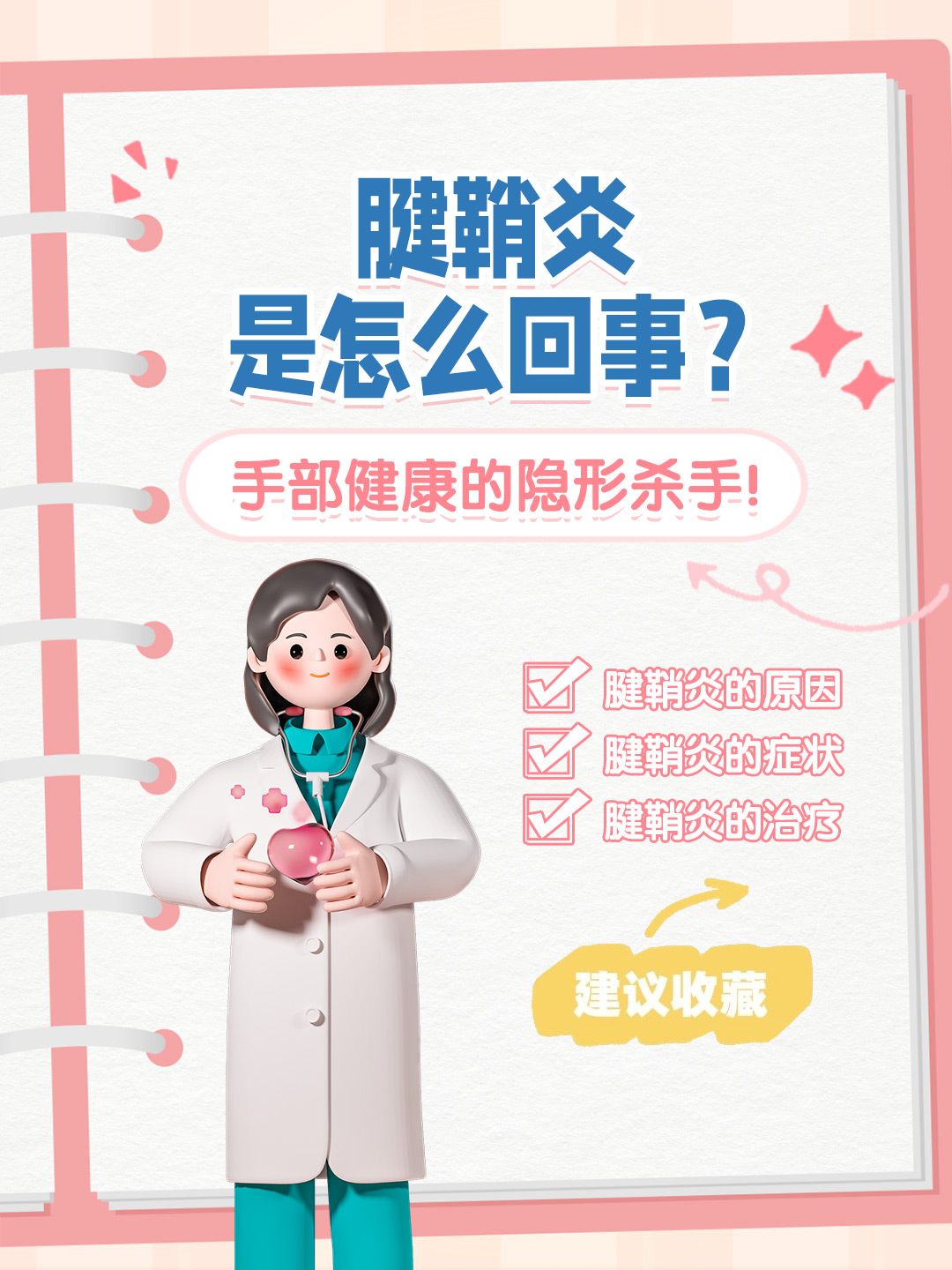 👉腱鞘炎是怎么回事？手部健康的隐形杀手！