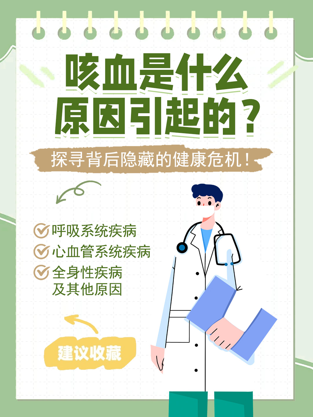 👉咳血是什么原因引起的？探寻背后隐藏的健康危机！