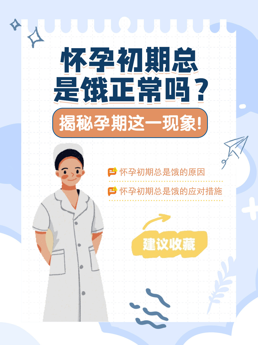 👉怀孕初期总是饿正常吗？揭秘孕期这一现象！