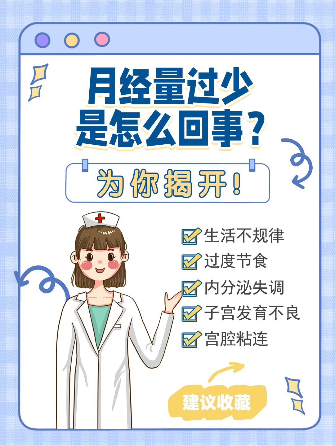 👉月经量过少是怎么回事？一一为你揭开！