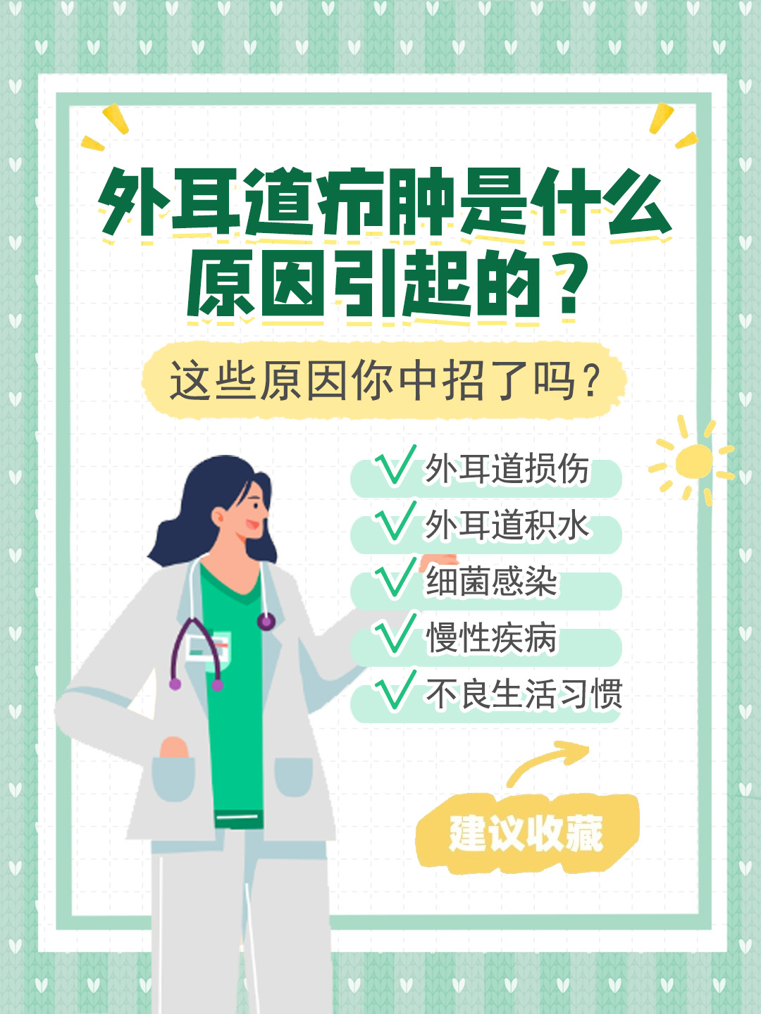 👉外耳道疖肿是什么原因引起的？这些原因你中招了吗？