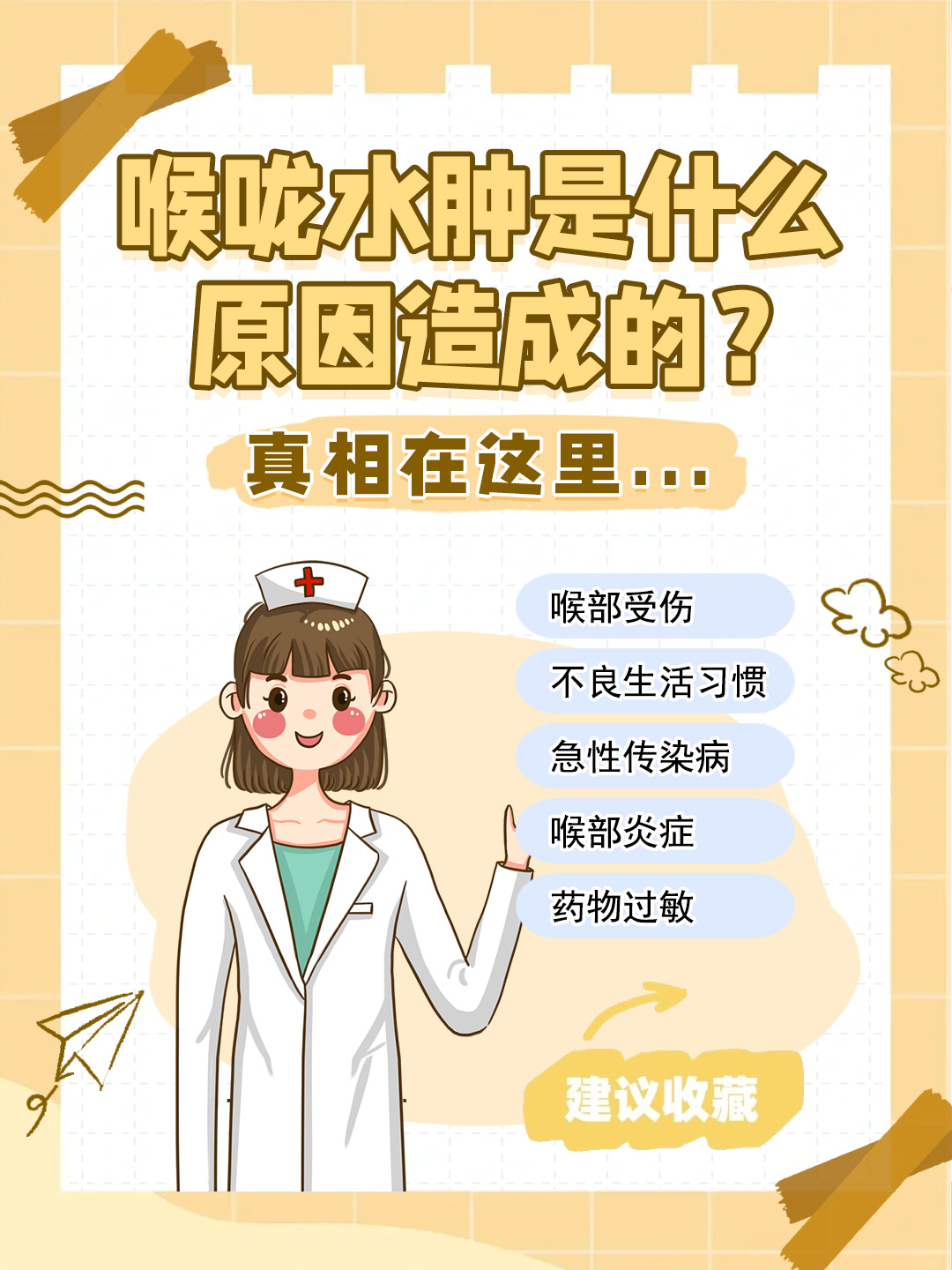 👉喉咙水肿是什么原因造成的？真相在这里...