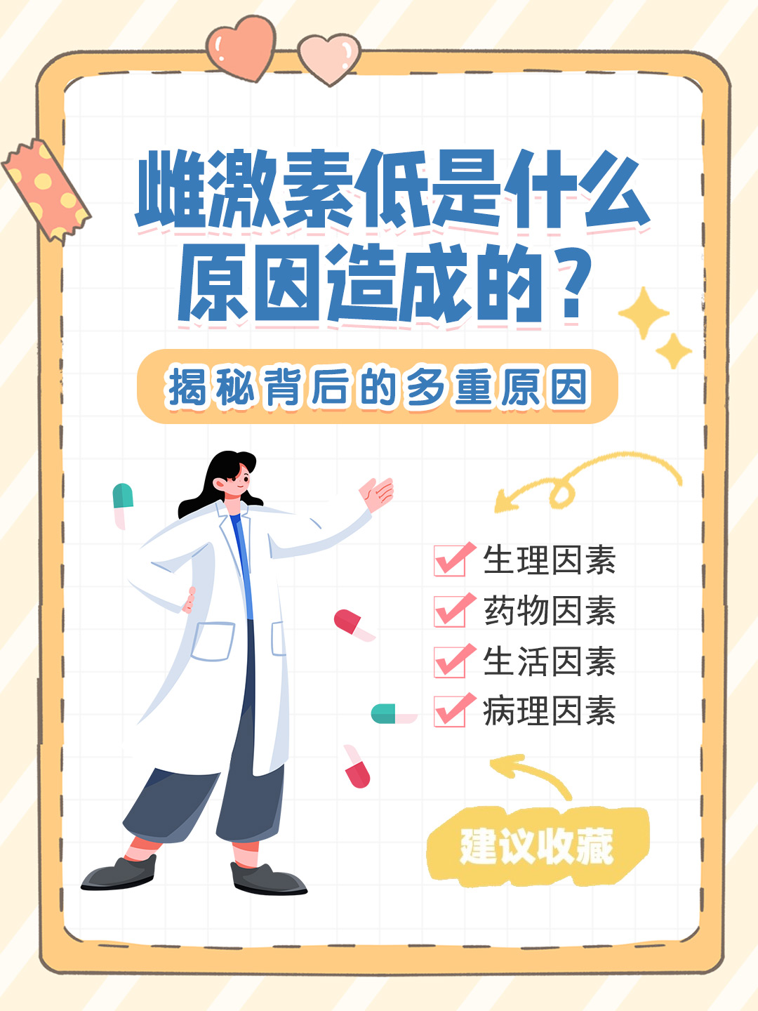 👉雌激素低是什么原因造成的？揭秘背后的多重原因