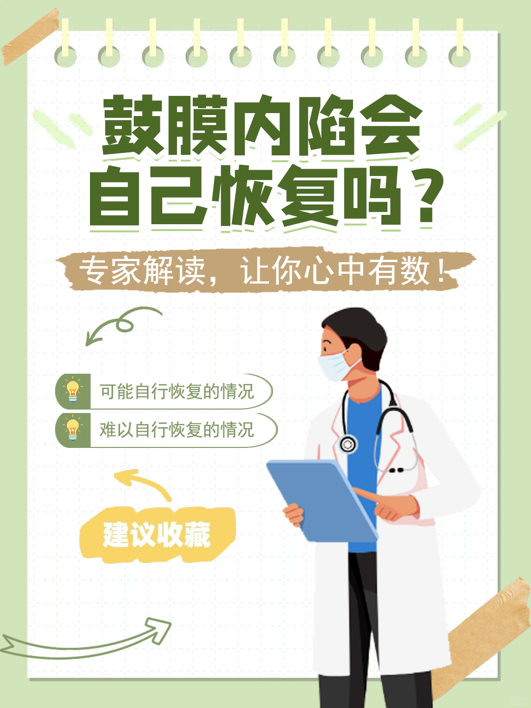 👉鼓膜内陷会自己恢复吗？专家解读，让你心中有数！