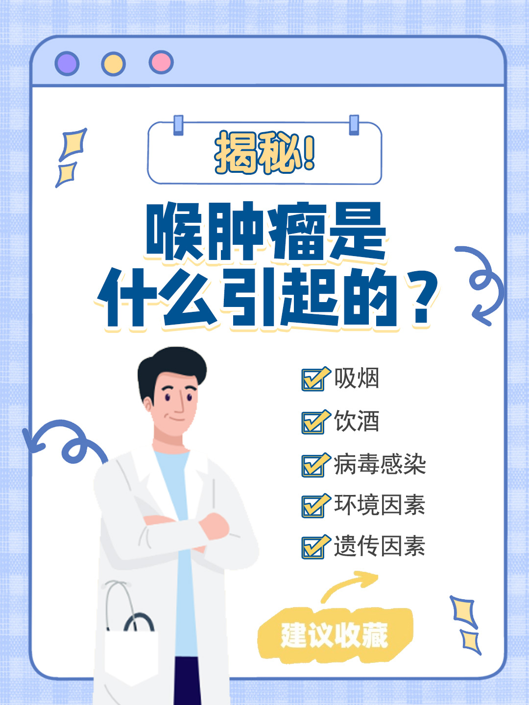 👉 揭秘！喉肿瘤是什么引起的？