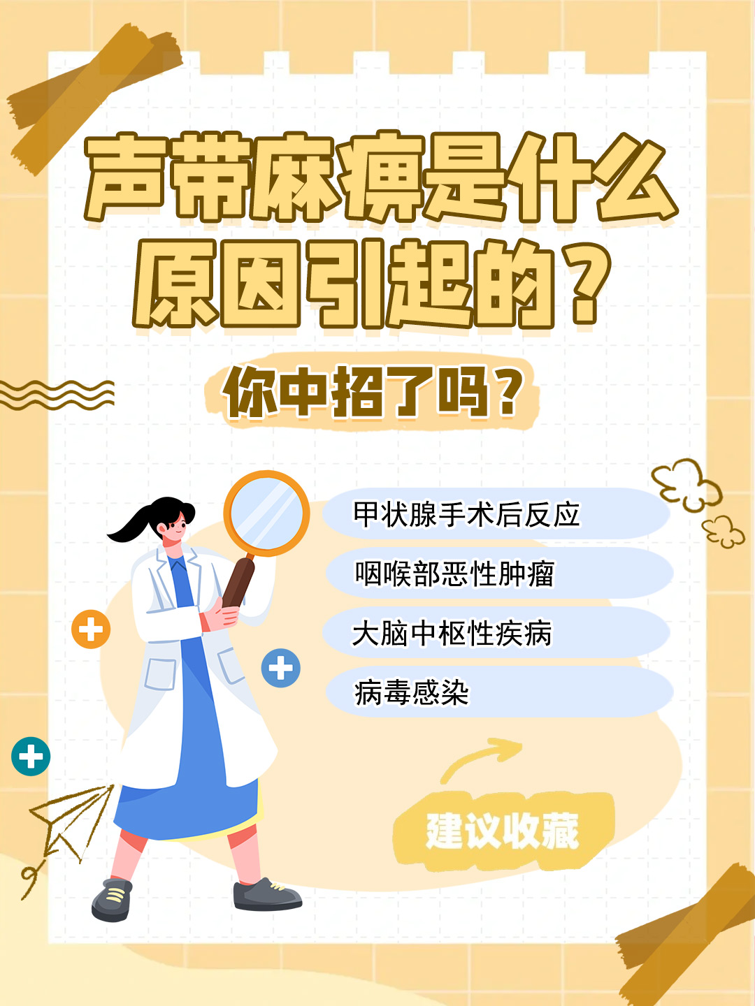 👉声带麻痹是什么原因引起的？你中招了吗？