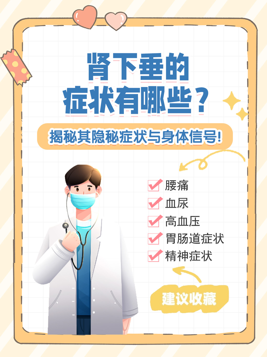 👉肾下垂的症状有哪些？揭秘其隐秘症状与身体信号！