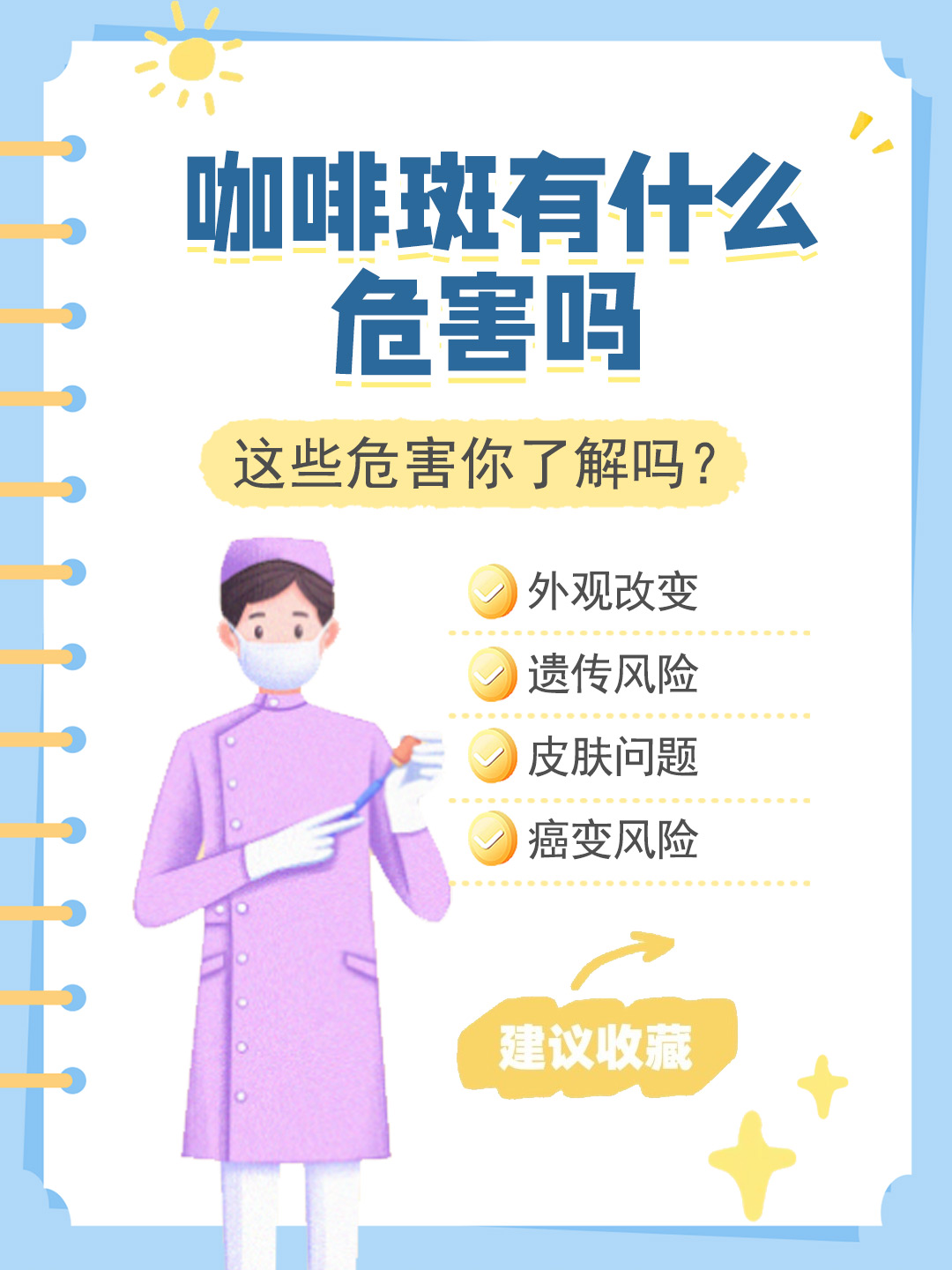 👉 咖啡斑有什么危害吗，这些危害你了解吗？