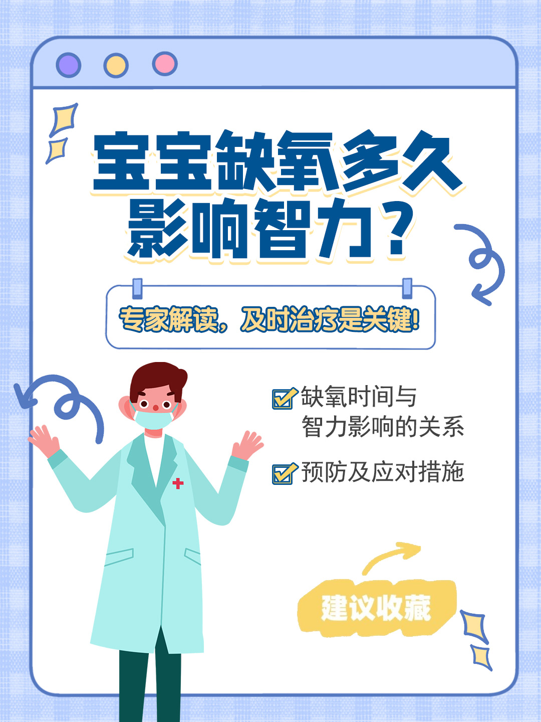 👉宝宝缺氧多久影响智力？专家解读，及时治疗是关键！