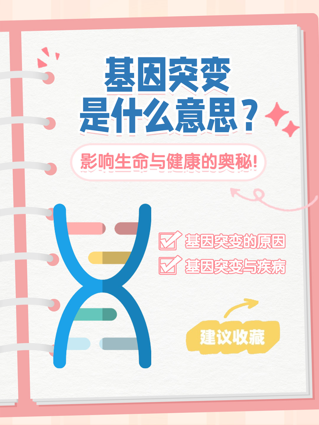 👉基因突变是什么意思？影响生命与健康的奥秘！