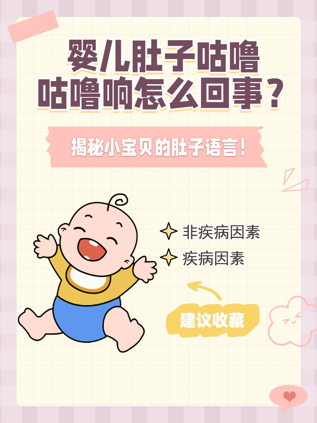 👉婴儿肚子咕噜咕噜响怎么回事？揭秘小宝贝的肚子语言！