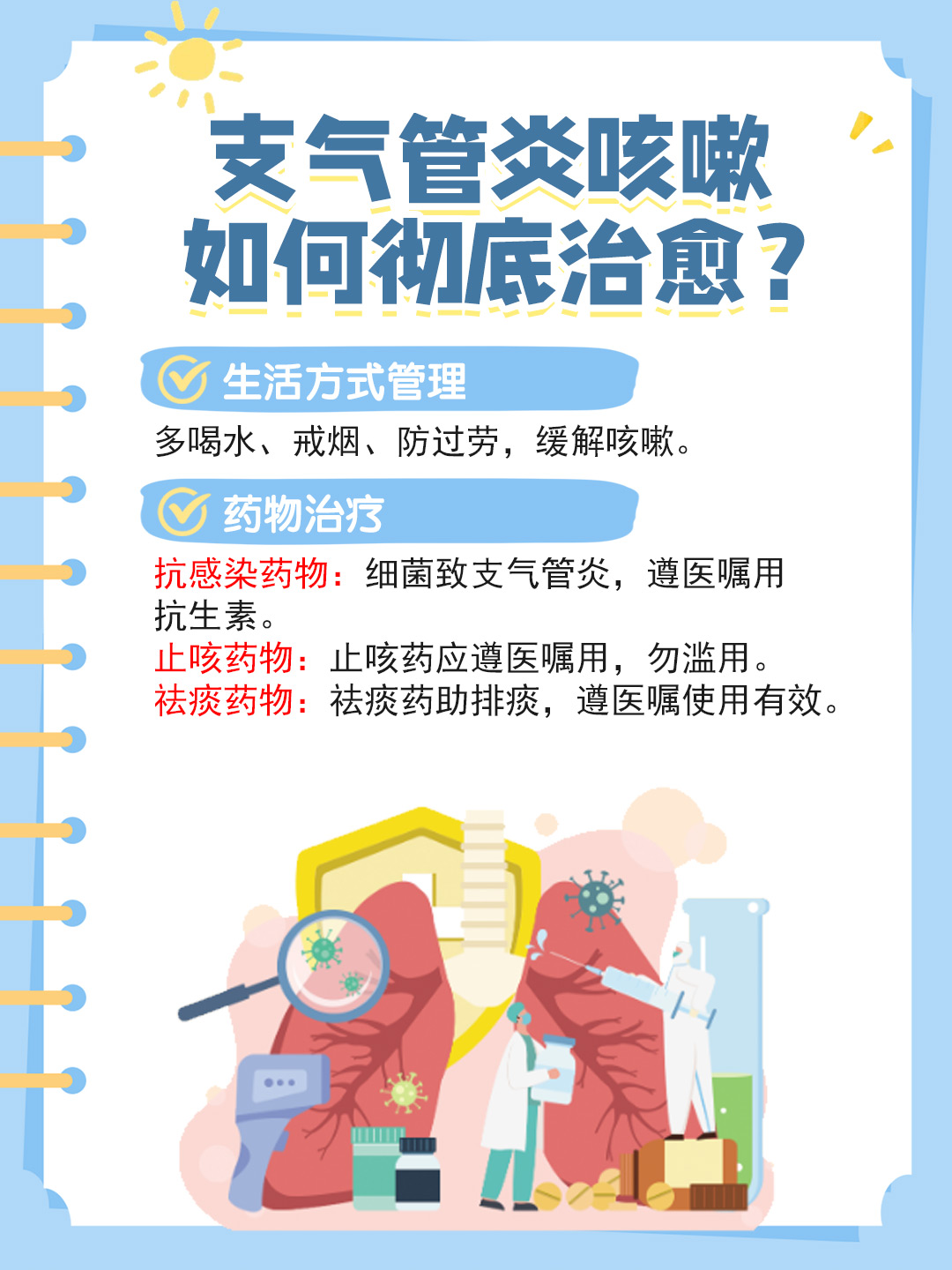 支气管炎咳嗽如何彻底治愈？全面攻略，助你康复！