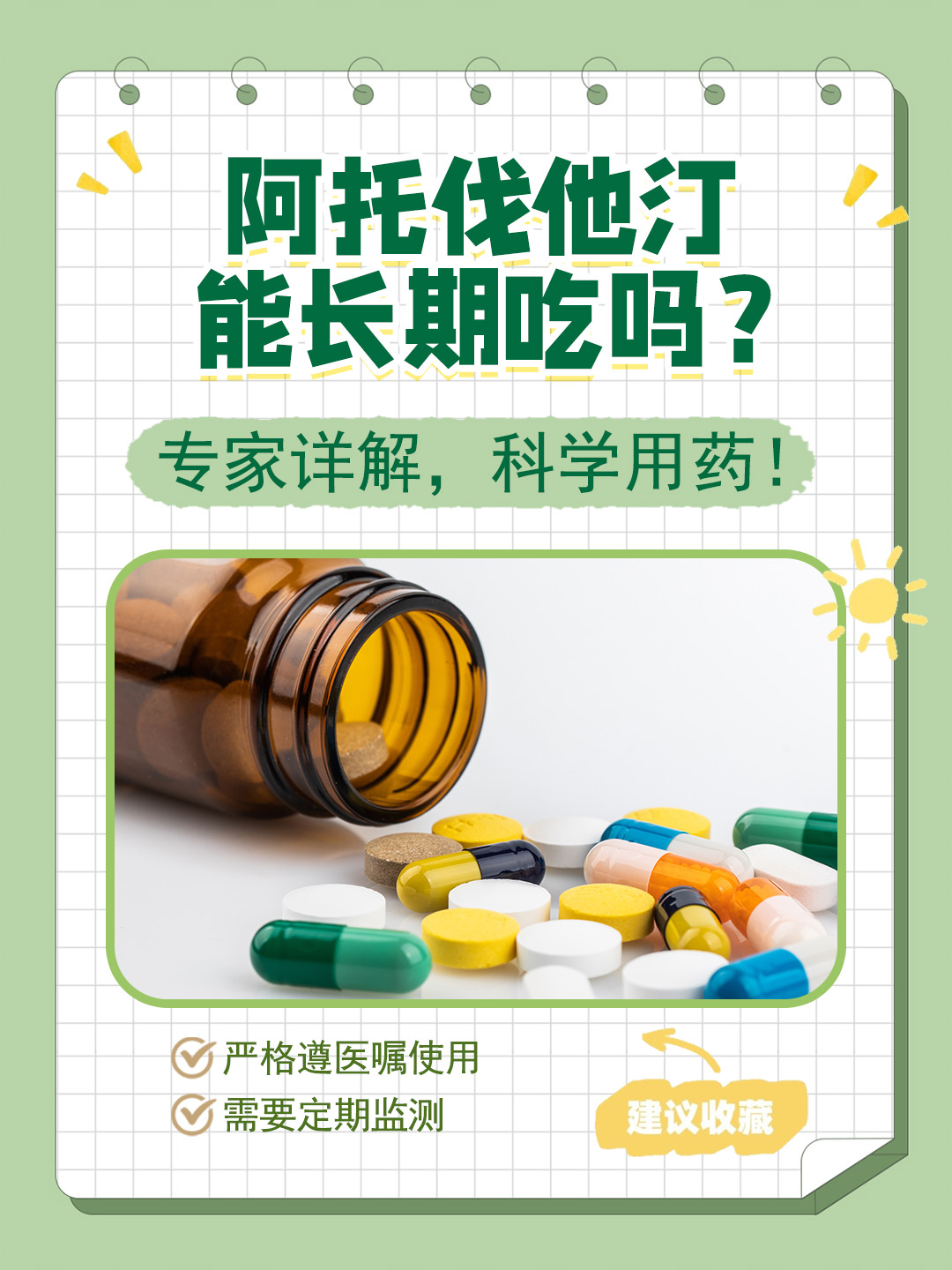 👉阿托伐他汀能长期吃吗？专家详解，科学用药！