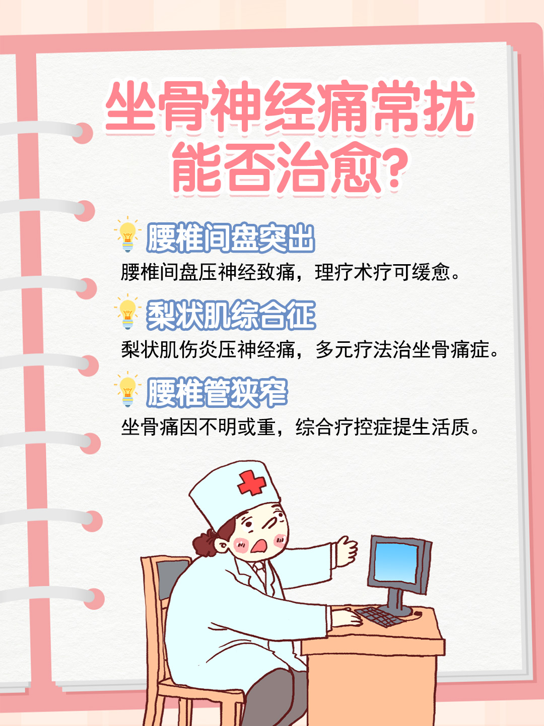 坐骨神经痛能治好吗？专家揭秘康复之路！