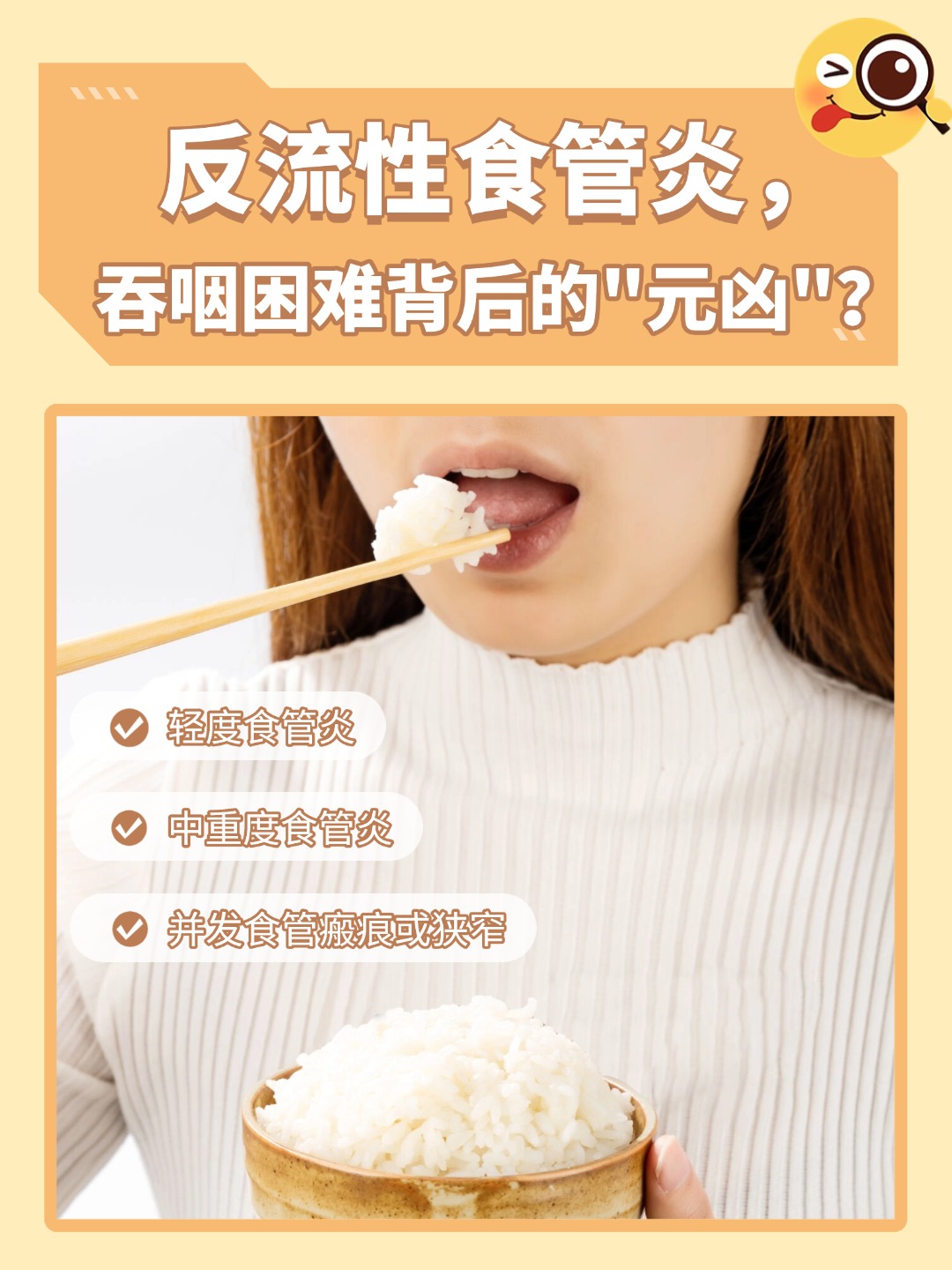 反流性食管炎，吞咽困难背后的“元凶”？