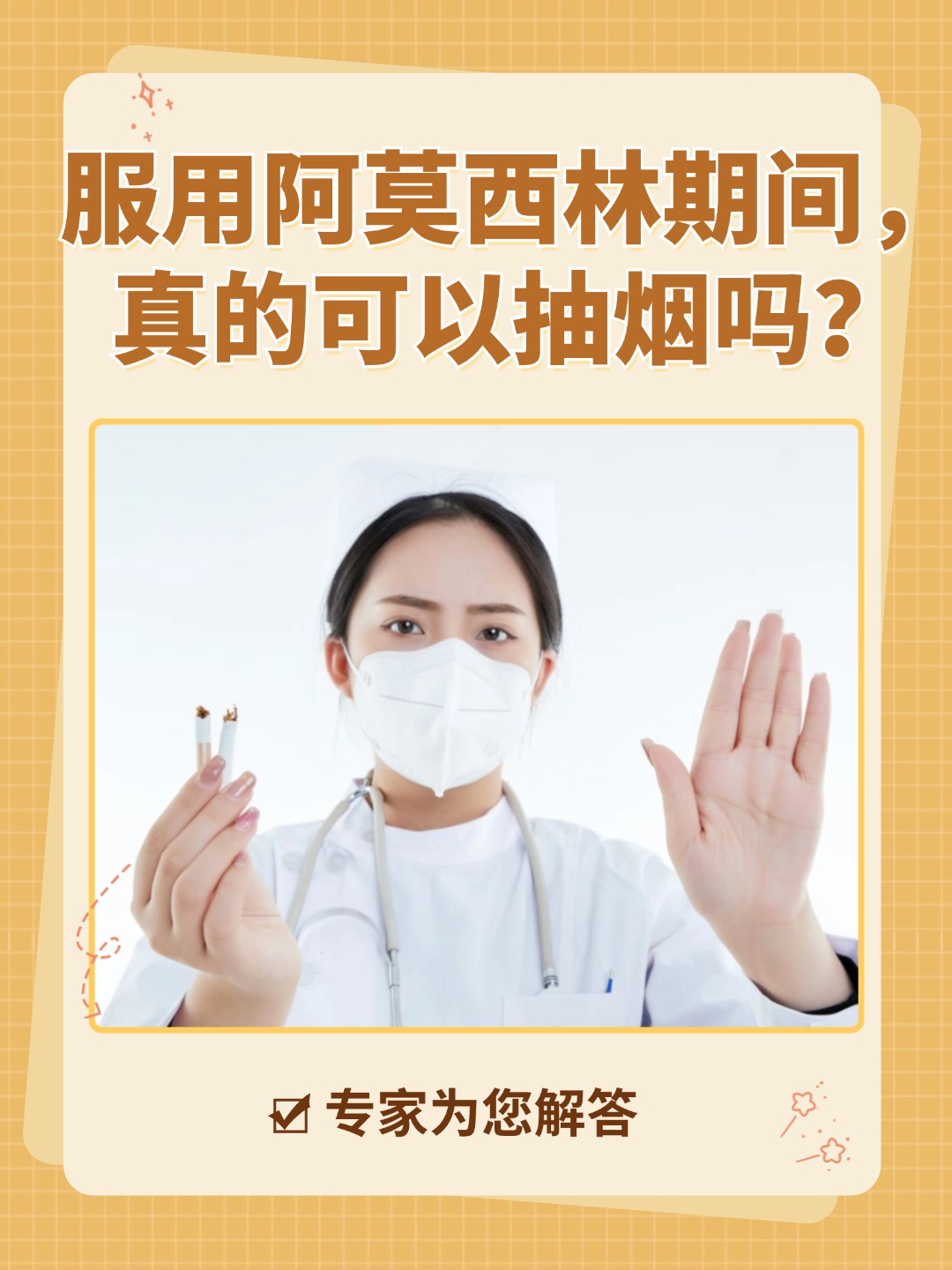 服用阿莫西林期间，真的可以抽烟吗？