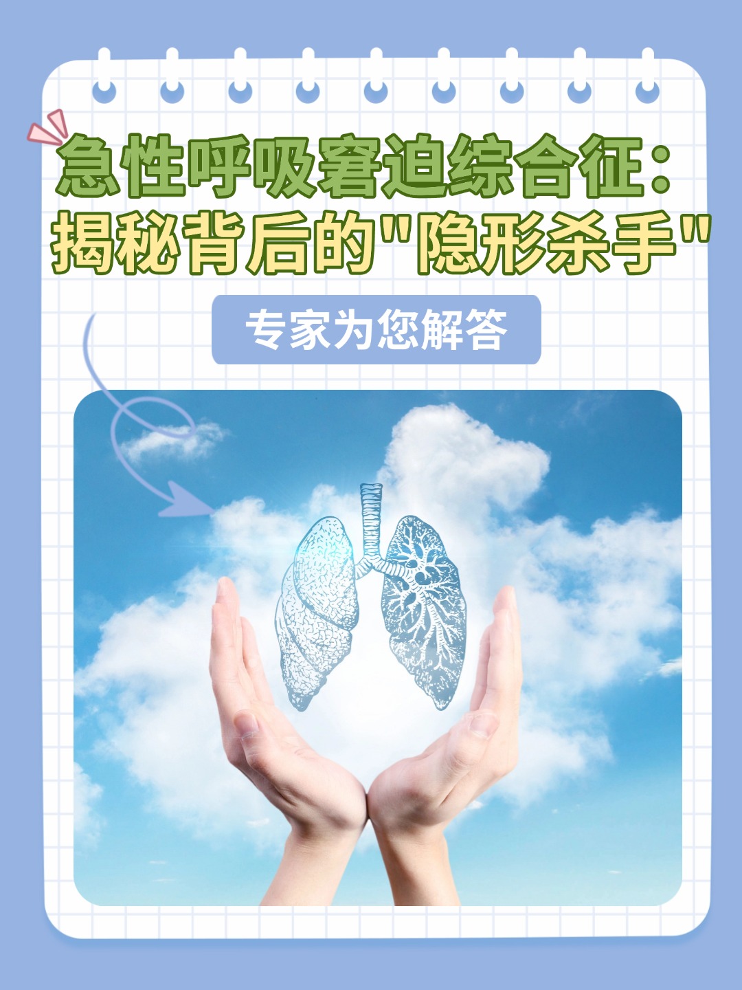 急性呼吸窘迫综合征：揭秘背后的“隐形杀手”