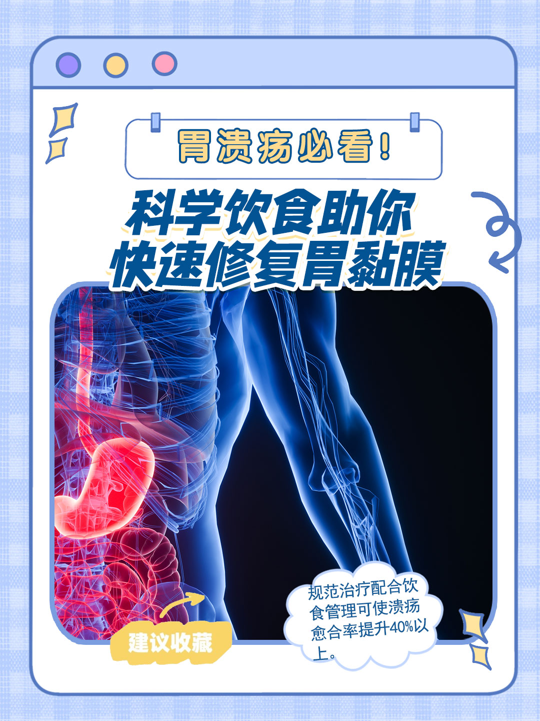 胃溃疡必看！科学饮食助你快速修复胃黏膜