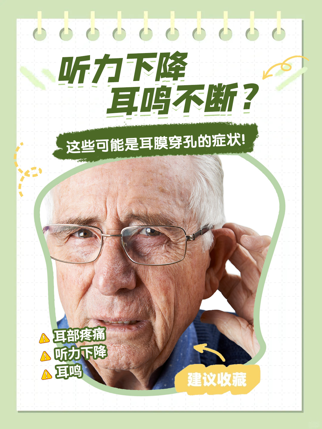 听力下降、耳鸣不断？这些可能是耳膜穿孔的症状！