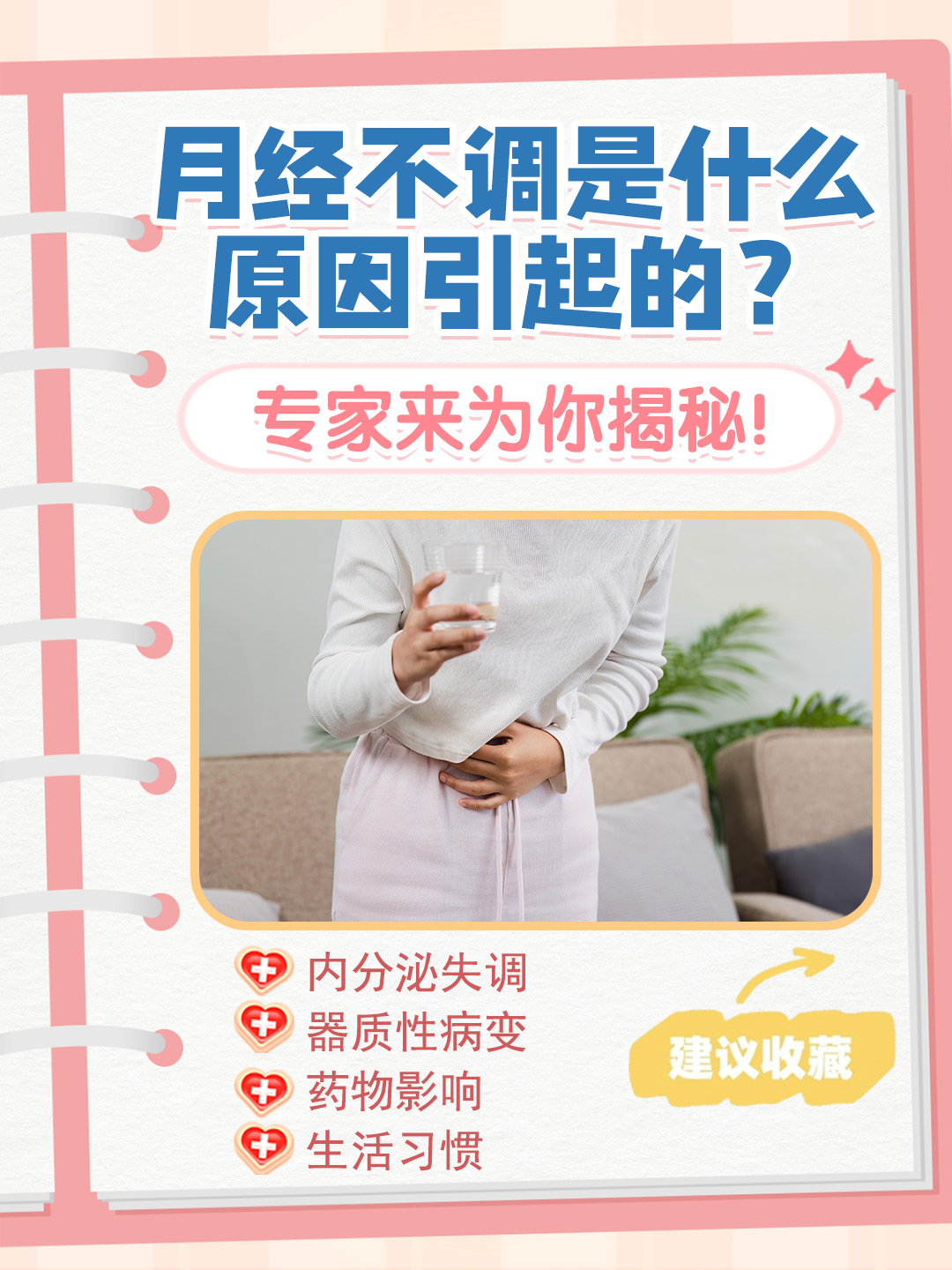 月经不调是什么原因引起的？专家来为你揭秘！