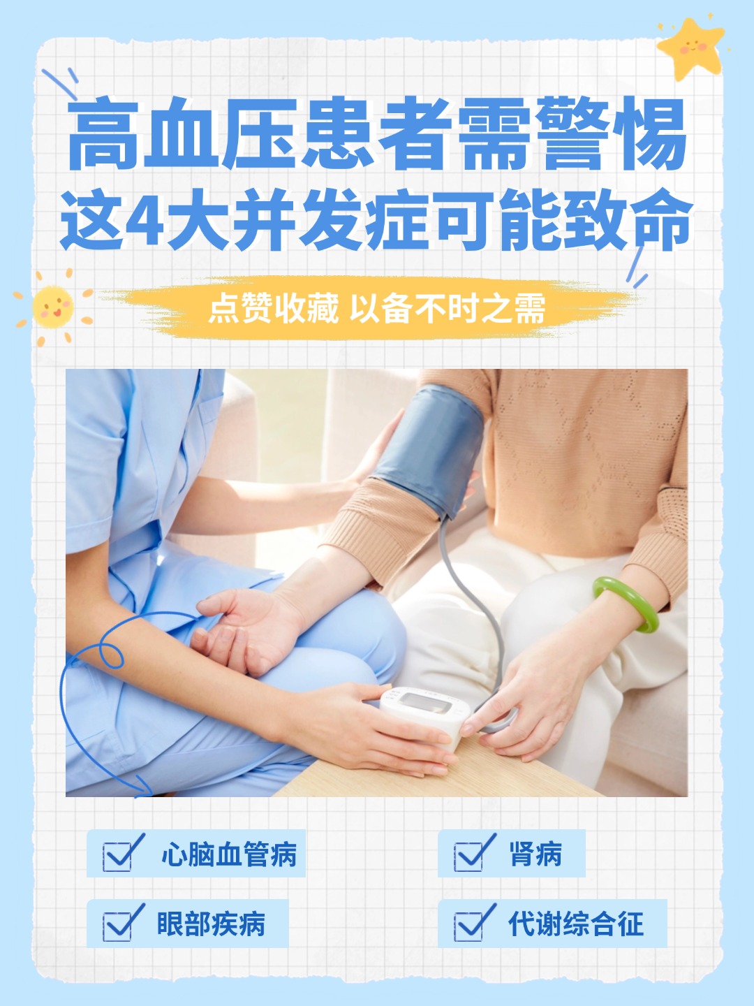 高血压患者需警惕，这4大并发症可能致命