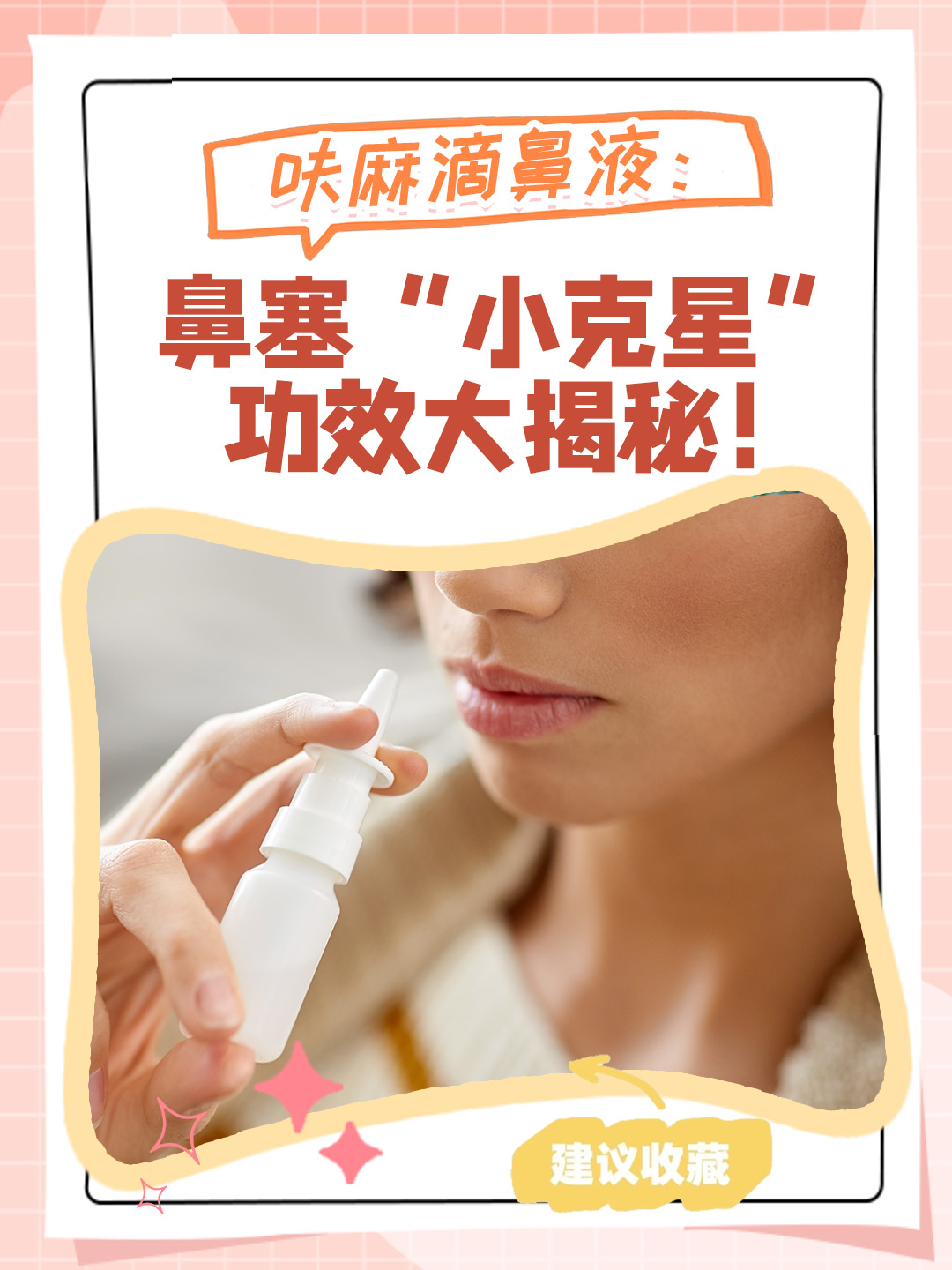 呋麻滴鼻液：鼻塞“小克星”，功效大揭秘！