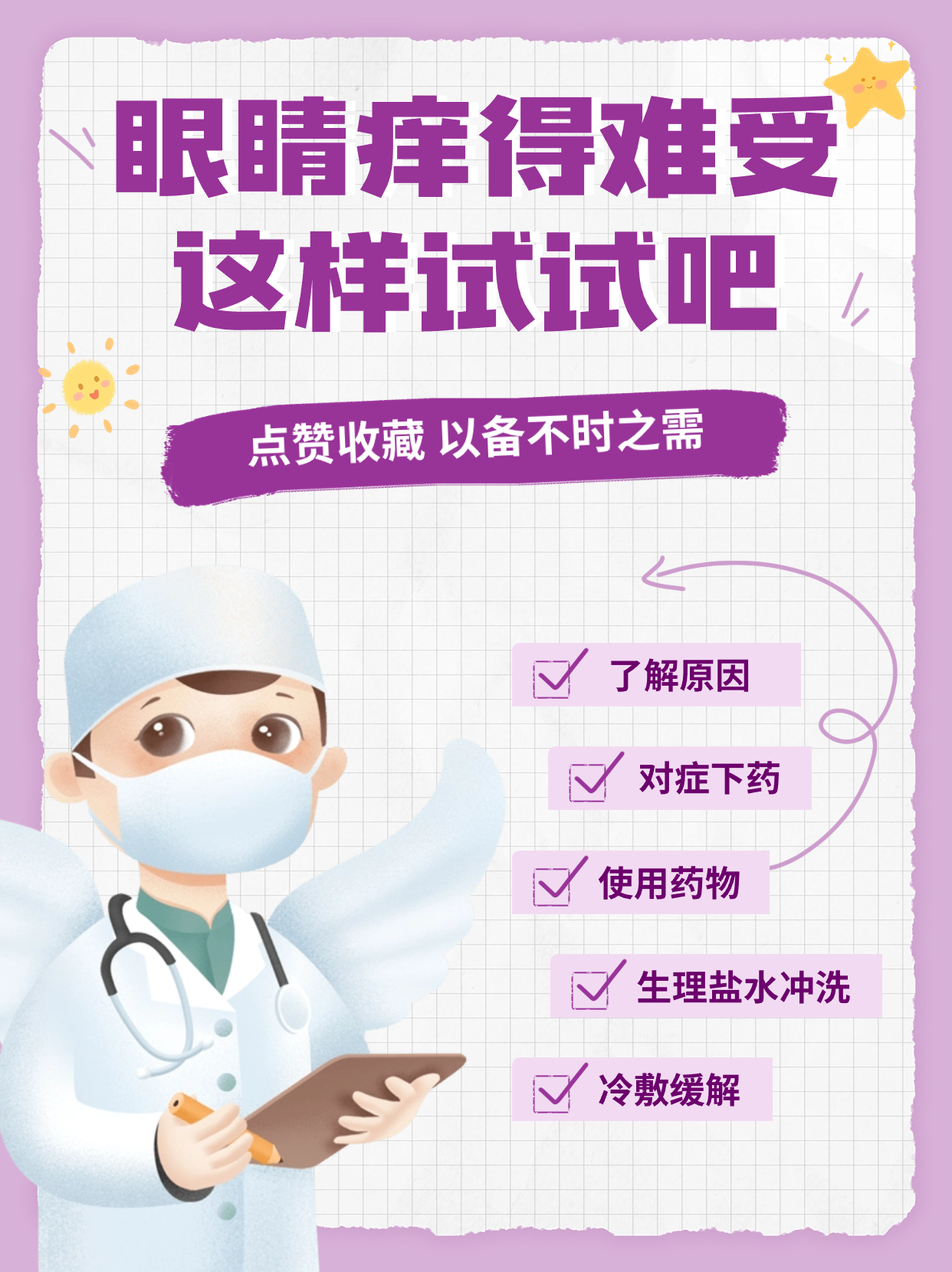 眼睛痒得难受？试试这些神器，瞬间舒缓！