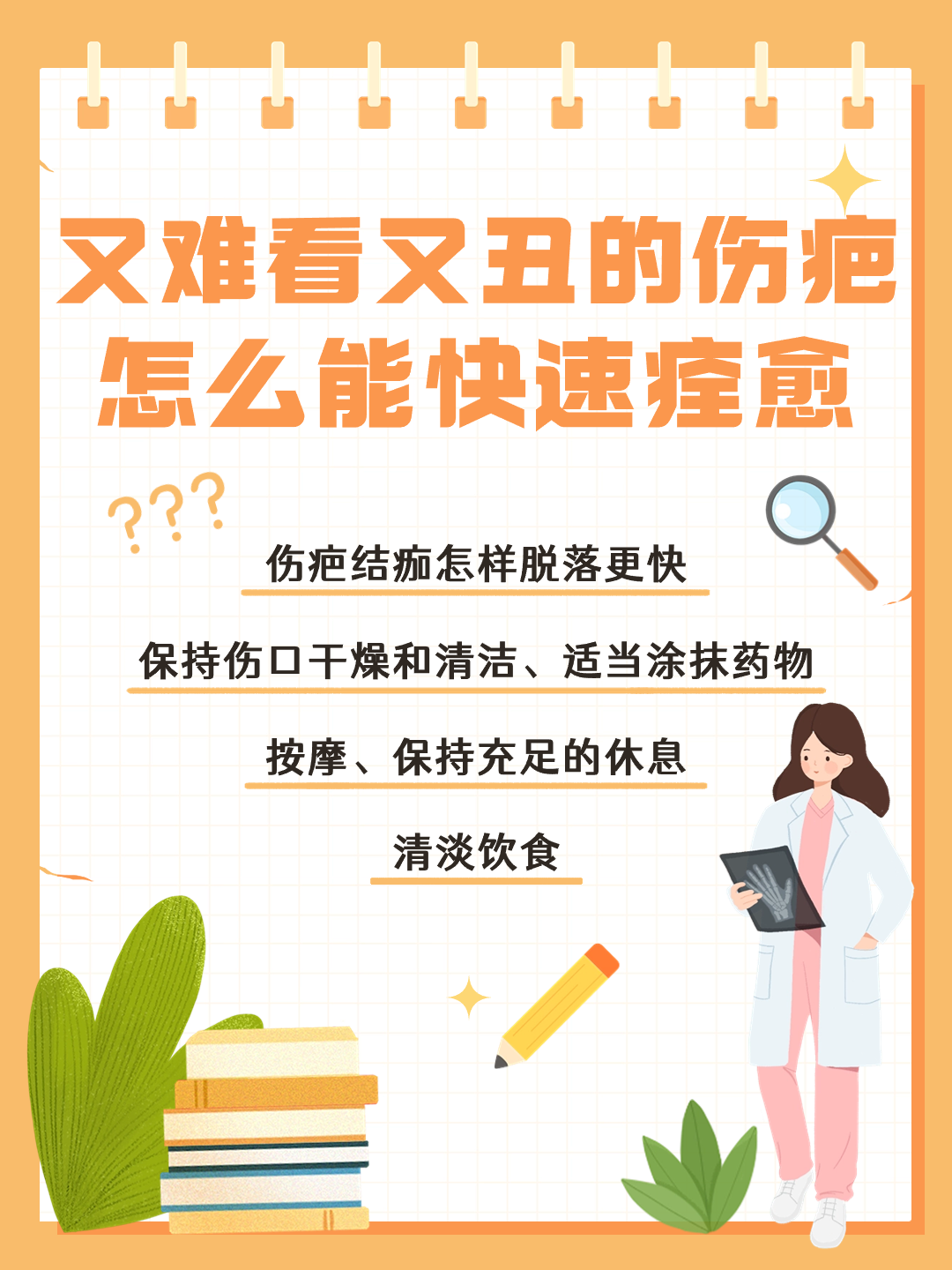 伤疤结痂怎样脱落更快？