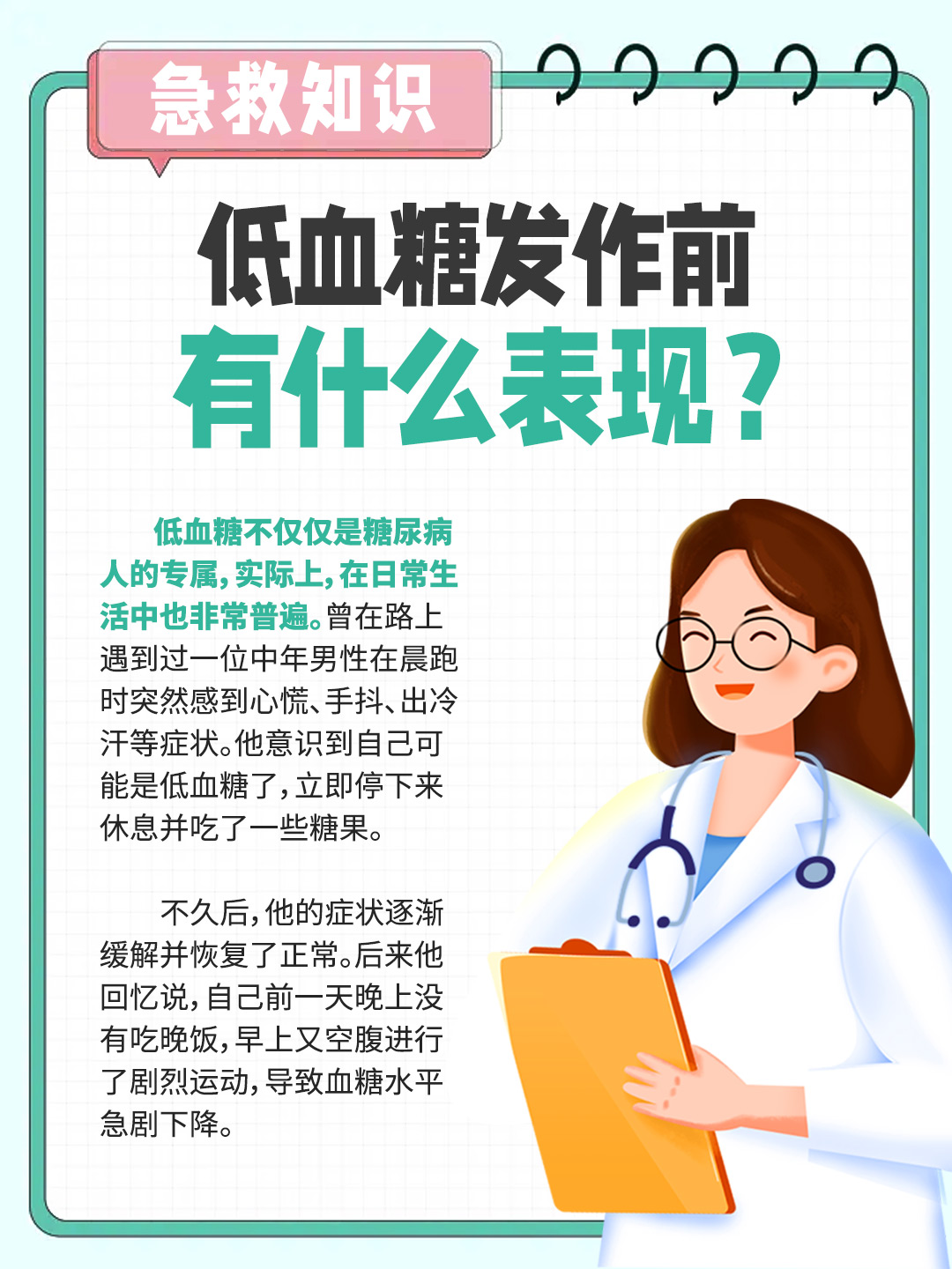 急救知识丨低血糖发作前有什么表现？