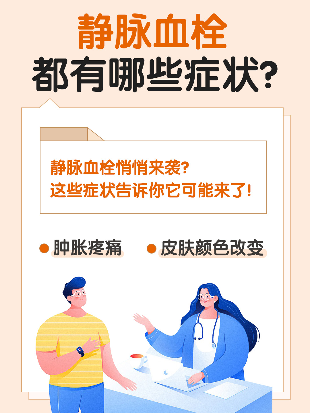 静脉血栓悄悄来袭？这些症状告诉你它可能来了！