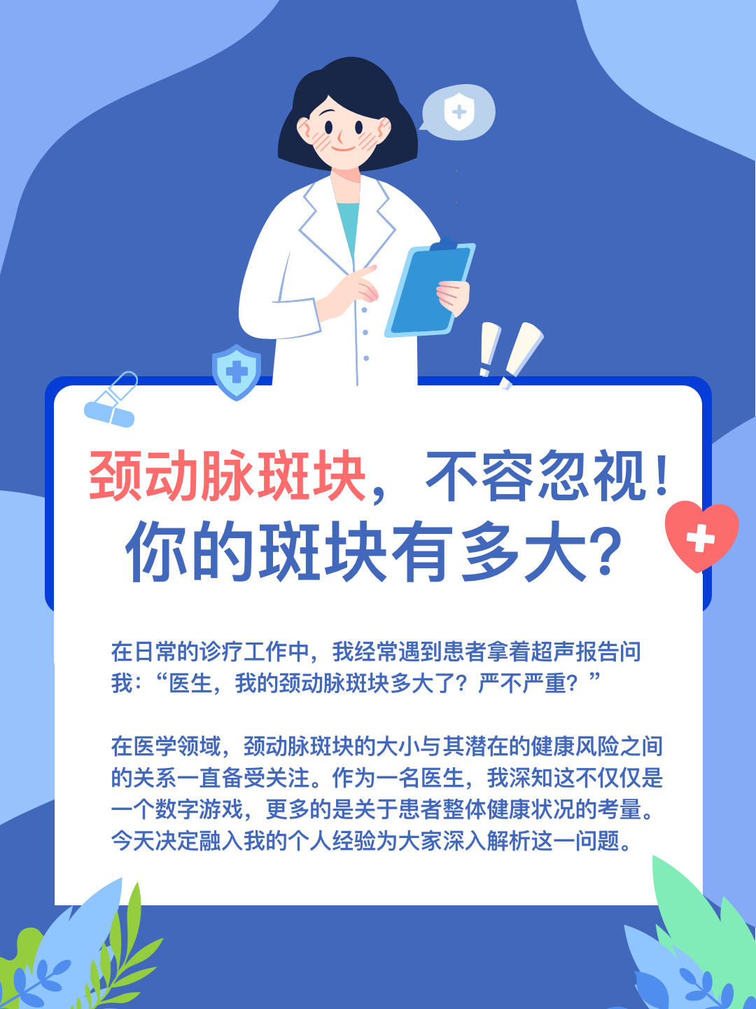 颈动脉斑块，不容忽视！你的斑块有多大？