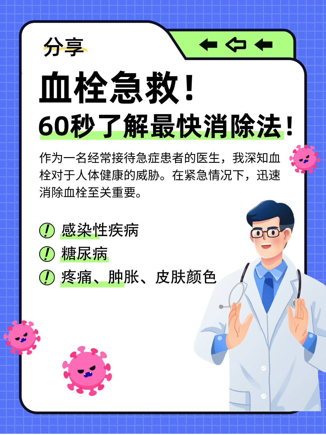 血栓急救！60秒了解最快消除法！