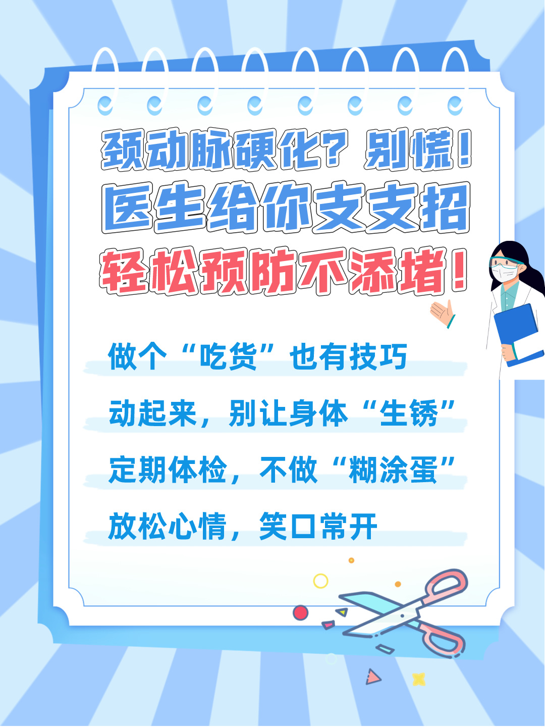 颈动脉硬化？别慌！医生给你支支招，轻松预防不添堵！