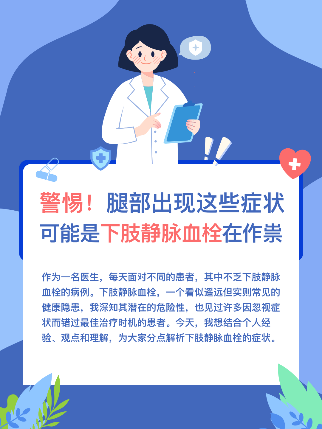 警惕！腿部出现这些症状，可能是下肢静脉血栓在作祟