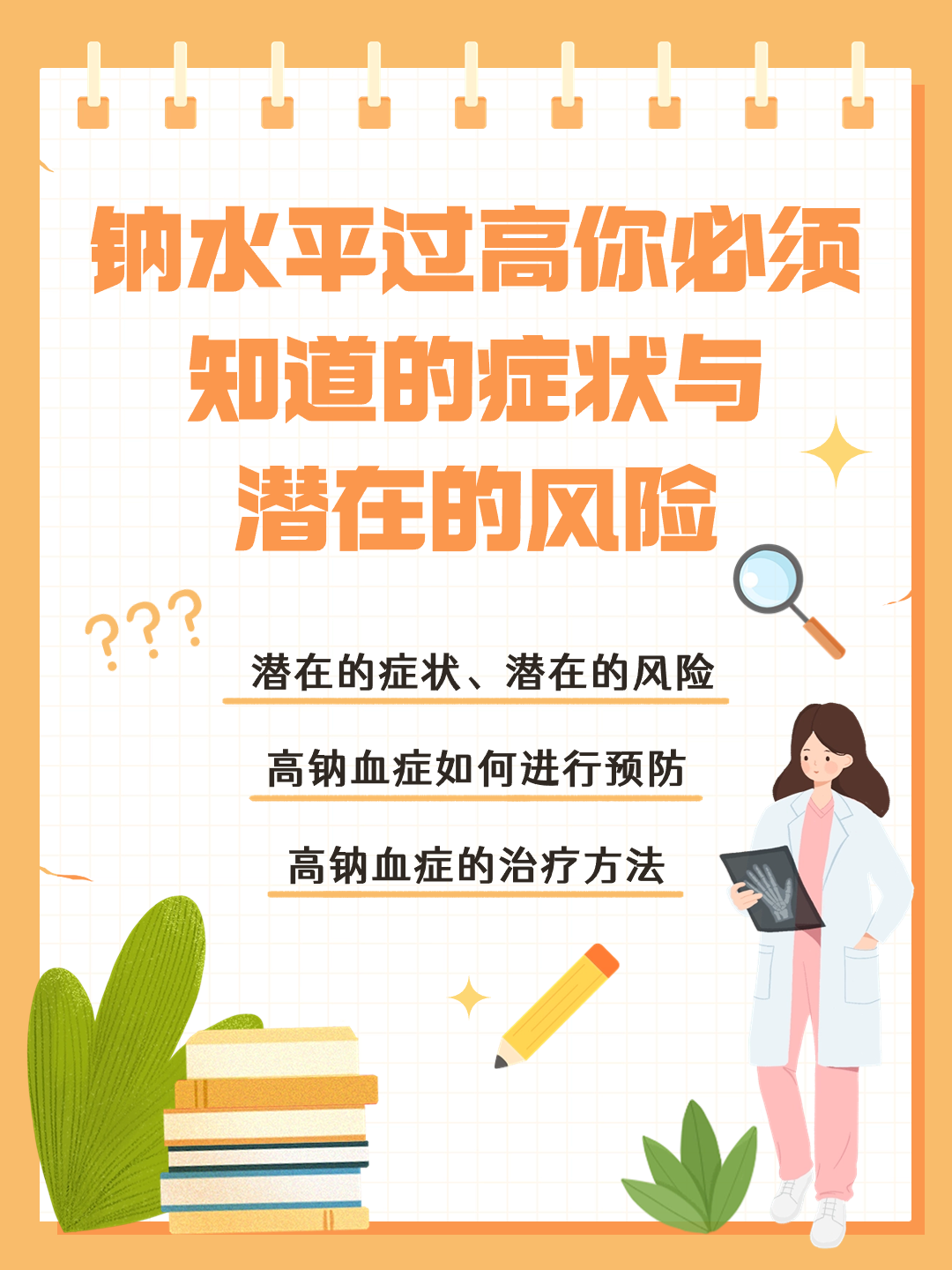 钠水平过高你必须知道的症状与潜在的风险