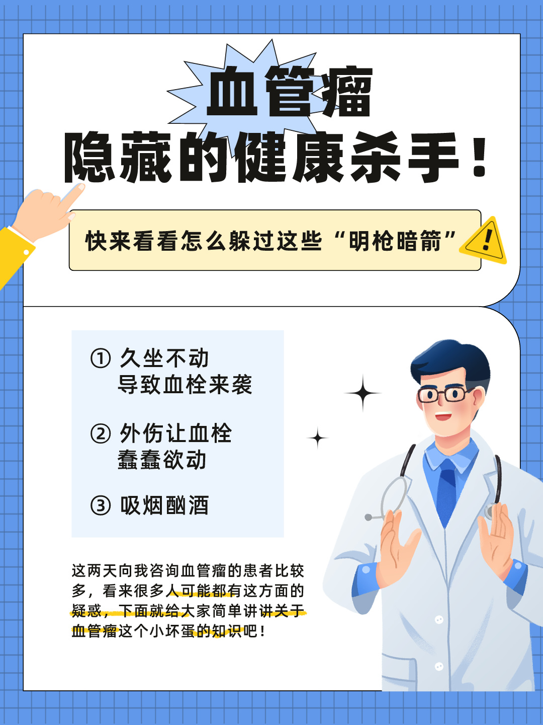 血管瘤，隐藏的健康杀手！快来看看怎么躲过这些“明枪暗箭”！