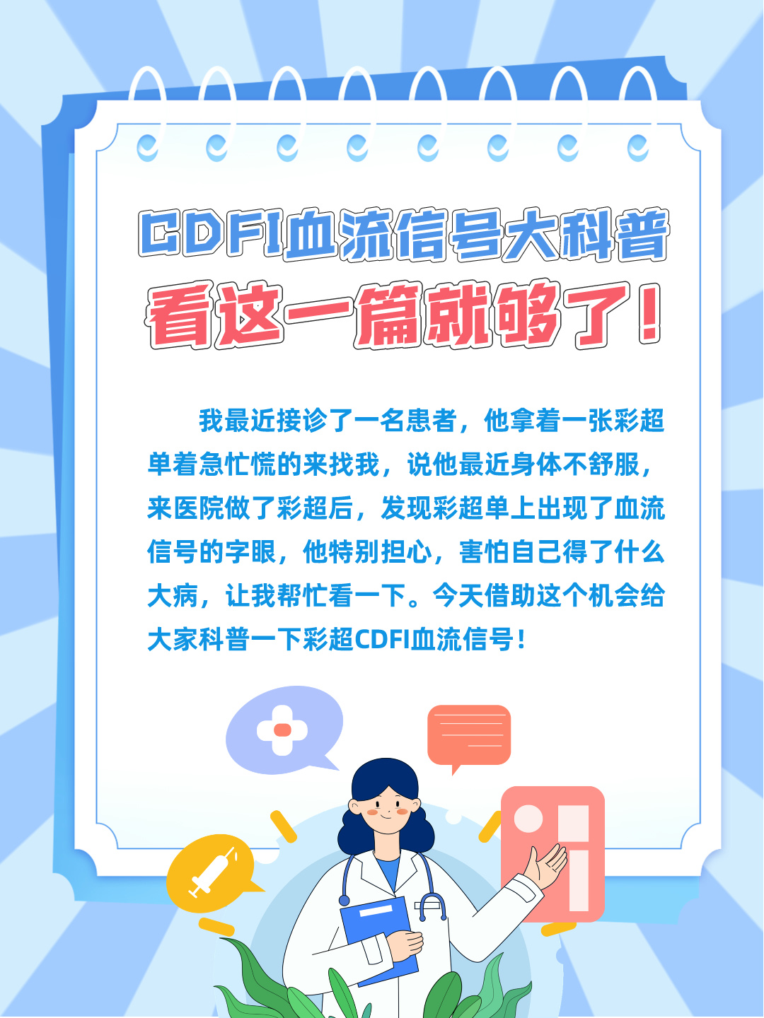 CDFI血流信号大科普，看这一篇就够了！