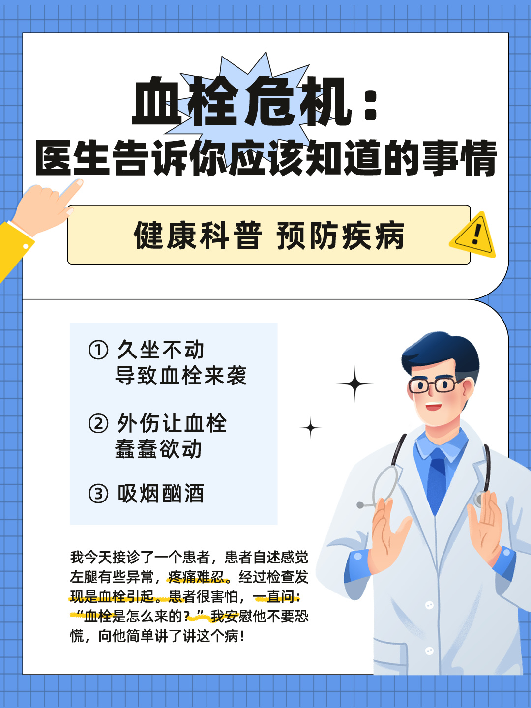 血栓危机：医生告诉你应该知道的事情