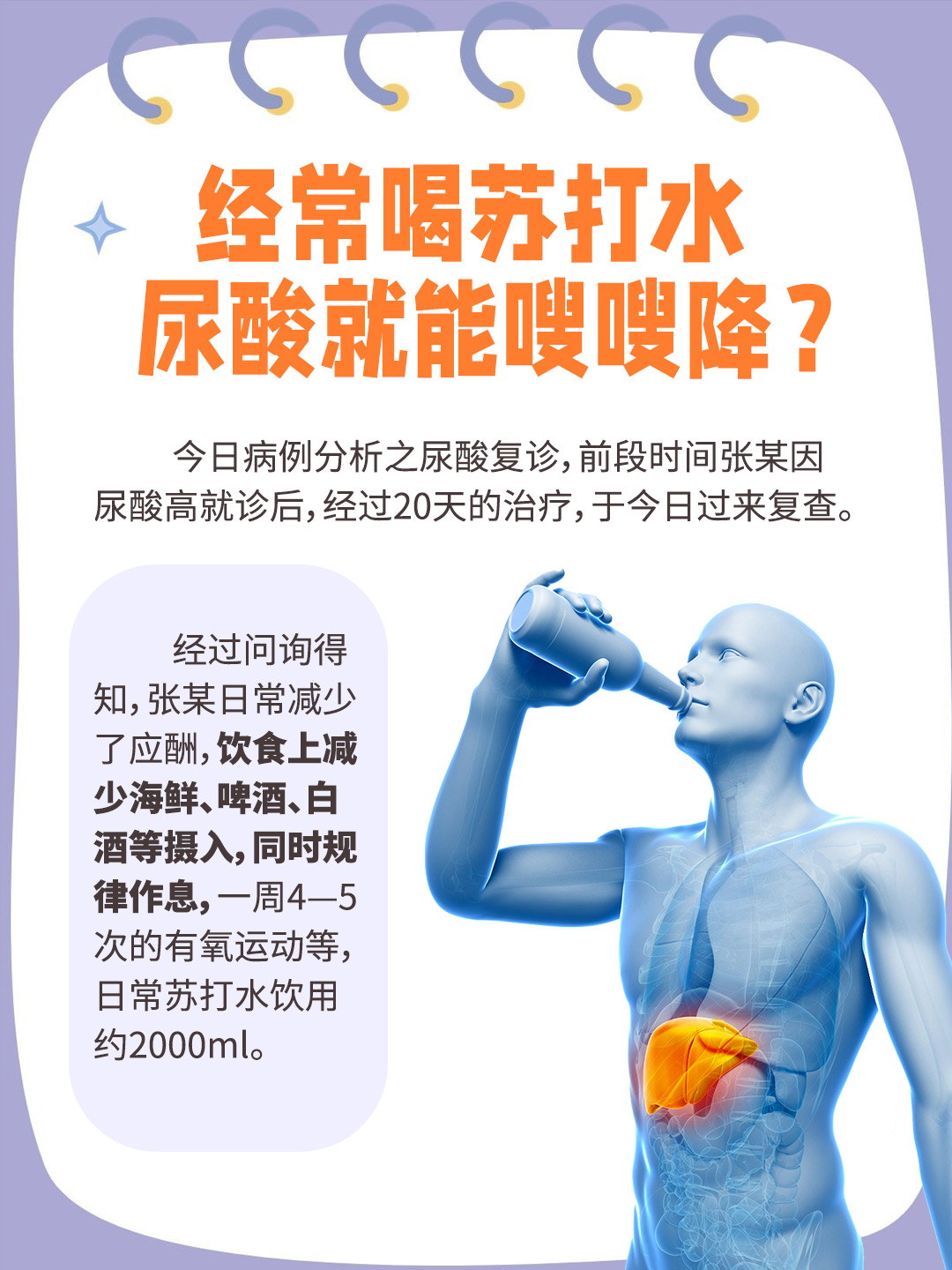 经常喝苏打水，尿酸就能嗖嗖降？