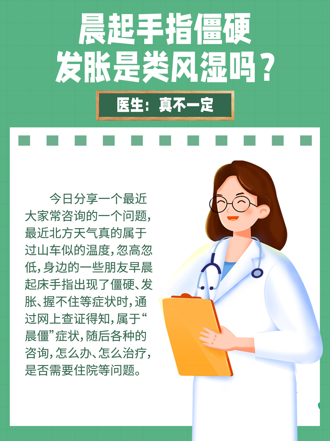 晨起手指僵硬、发胀是类风湿吗？医生：真不一定