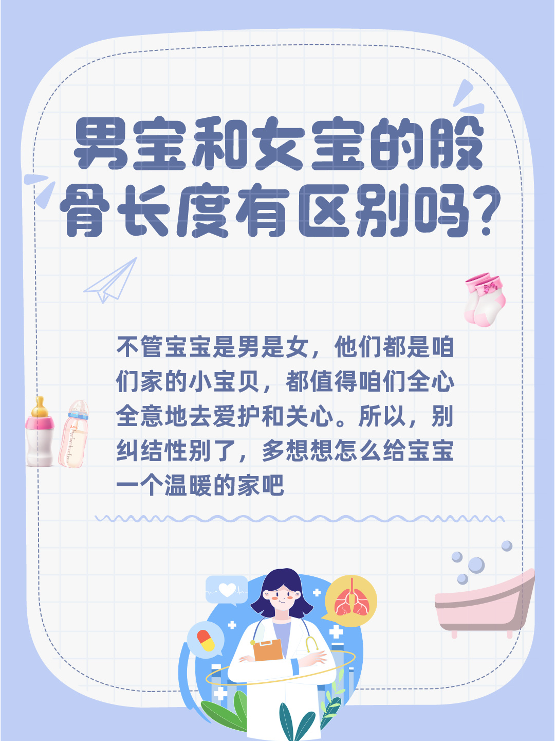 男宝和女宝的股骨长度有区别吗?