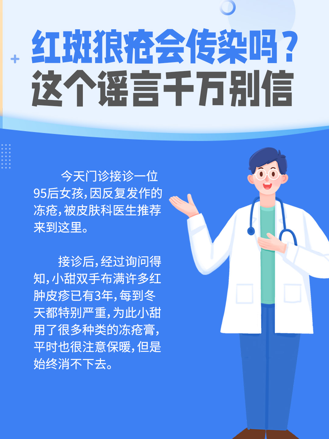 红斑狼疮会传染吗？这个谣言千万别信