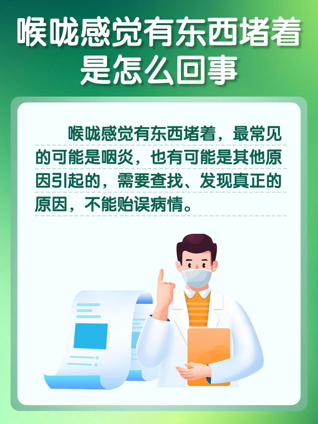 喉咙总是感觉有异物堵着你想知道其中的原因吗？