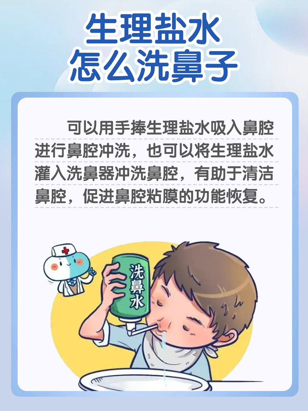 生理盐水洗鼻子的窍门你们知道吗？赶快看过来