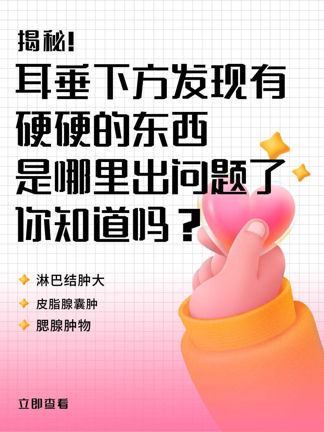 耳垂下方发现有硬硬的东西是哪里出问题了你知道吗？