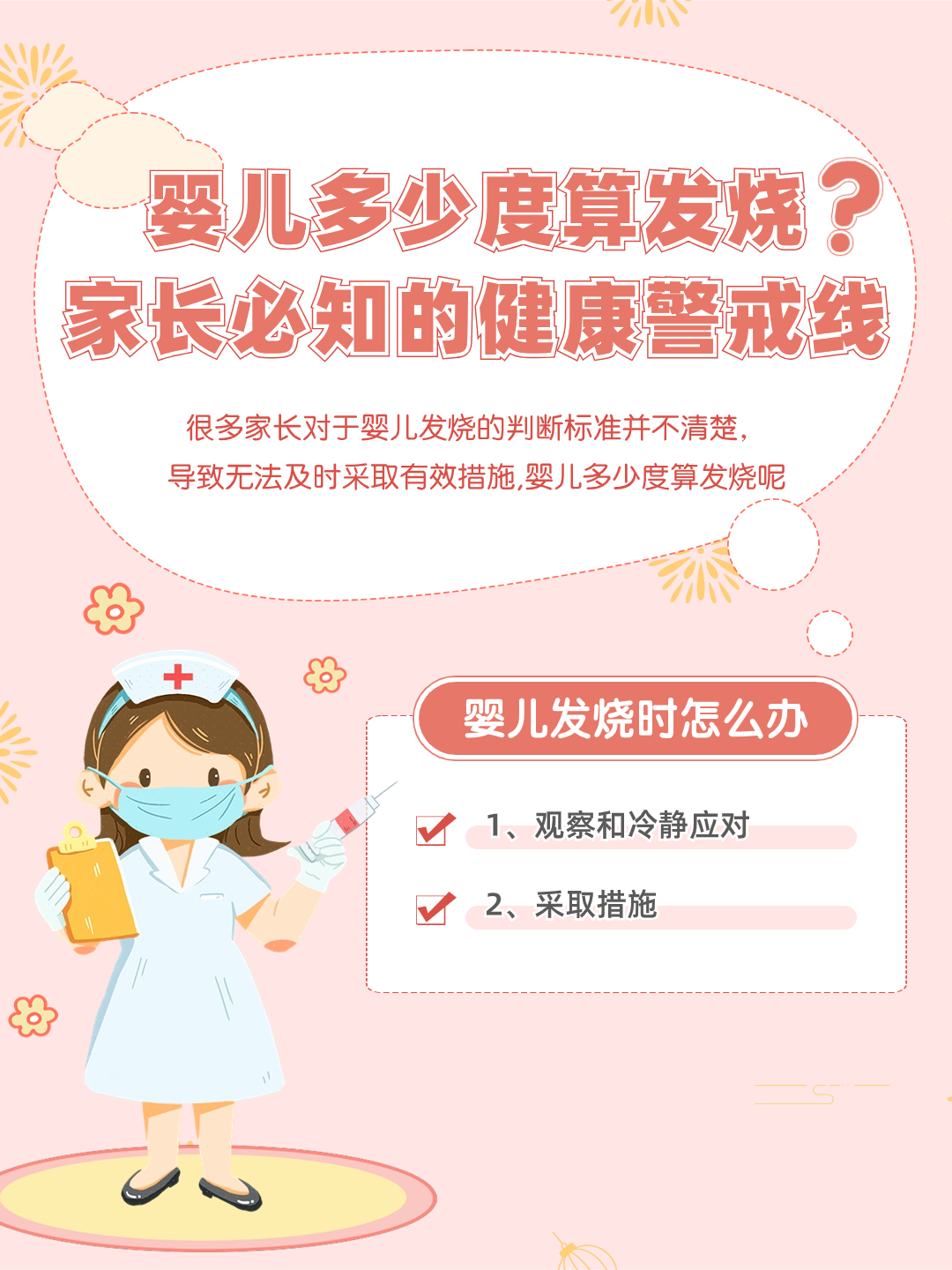 婴儿多少度算发烧？家长必知的健康警戒线！