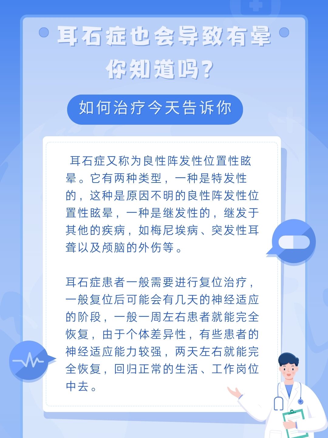 耳石症也会导致有晕你知道吗？如何治疗今天告诉你