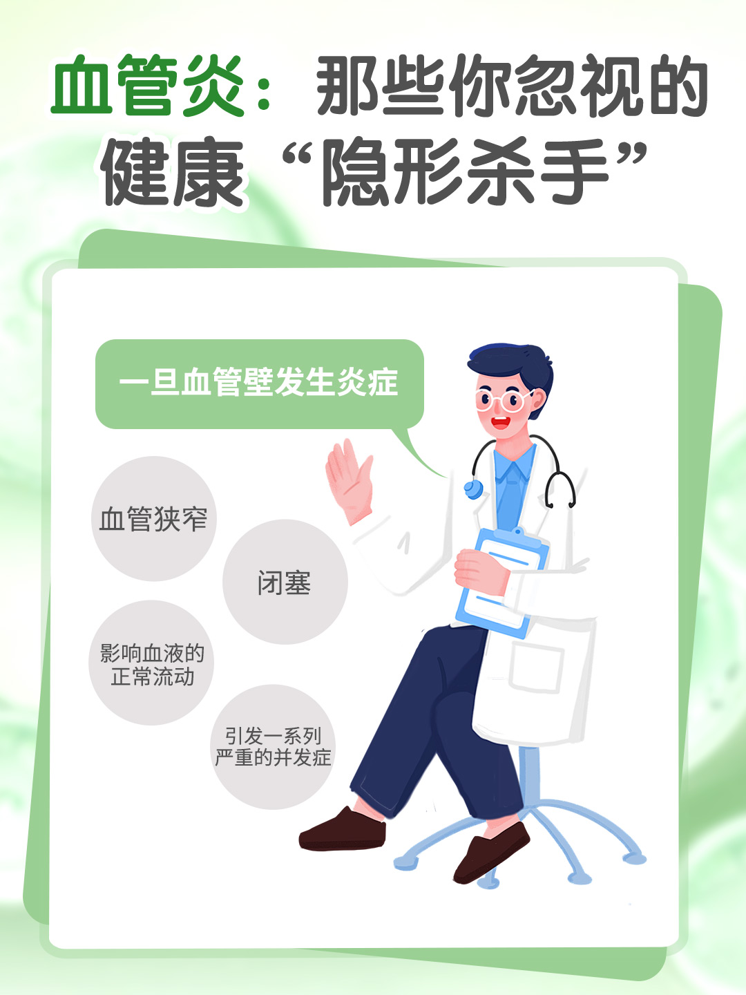 血管炎：那些你忽视的健康“隐形杀手”